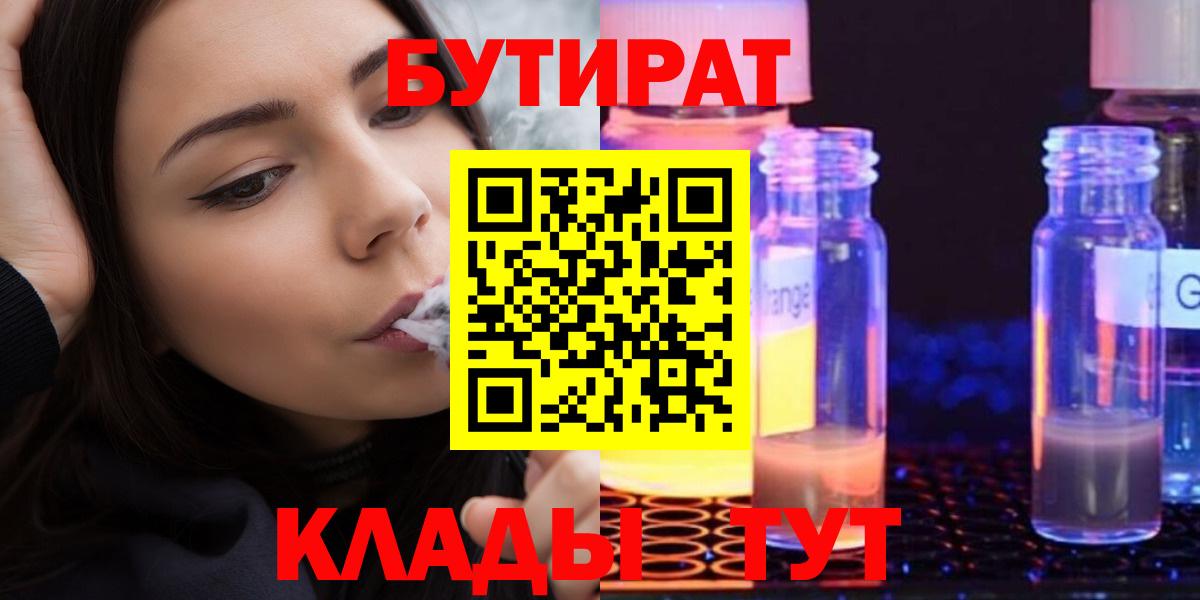 Копейск  Бутират 99%  Вход с VPN 