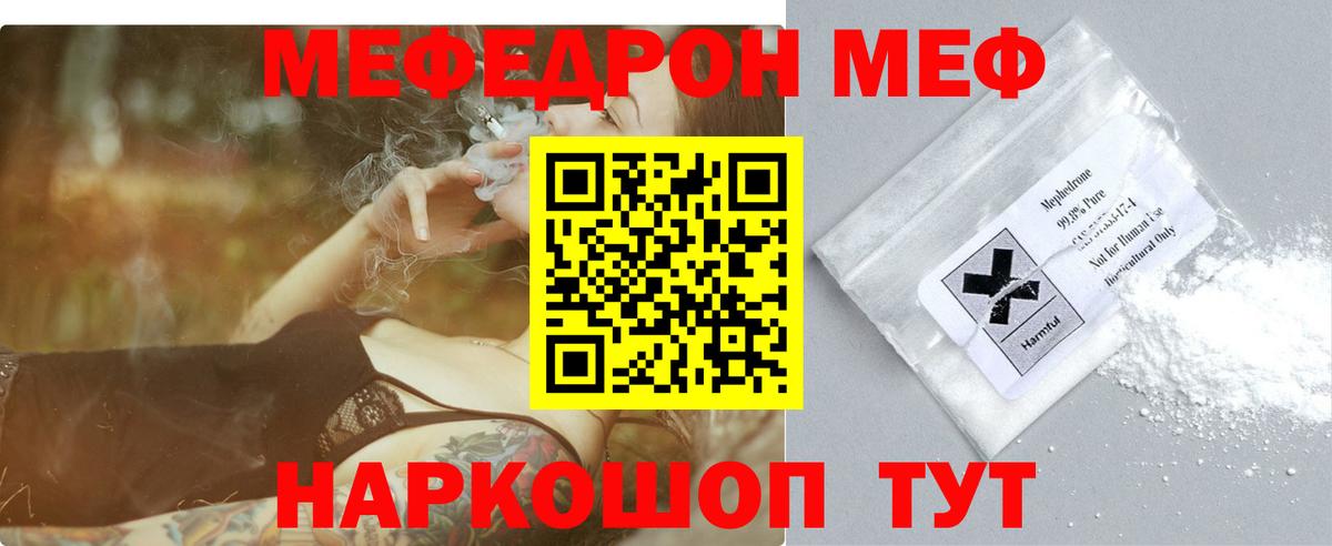 Меф  МЕФ мука  Копейск  МЕФ  МЯУ-МЯУ mephedrone  Вход с VPN 